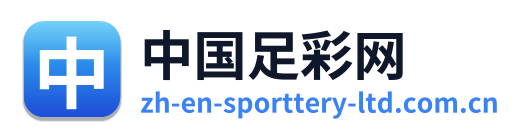 中国足彩网